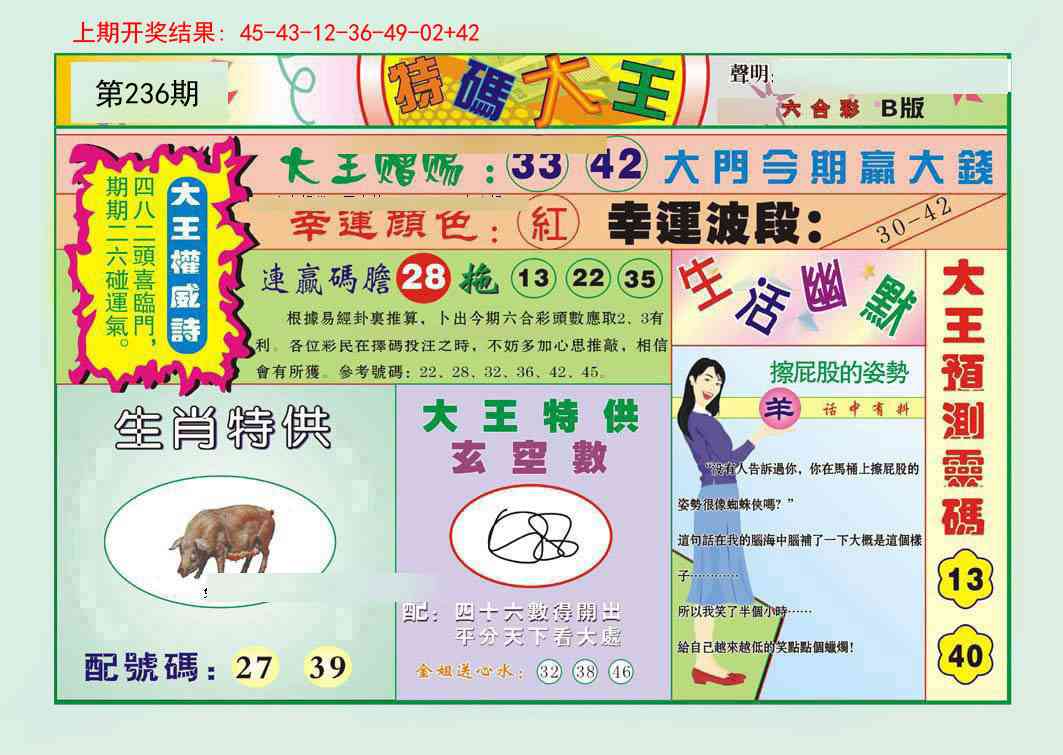 236期特码大王B[图]