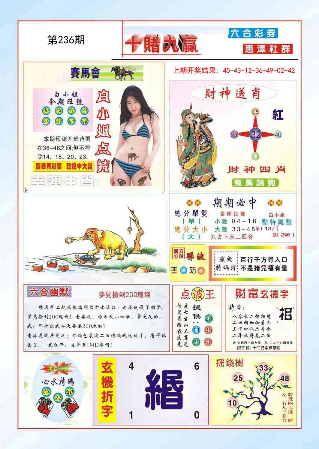 236期十赌九羸[图]