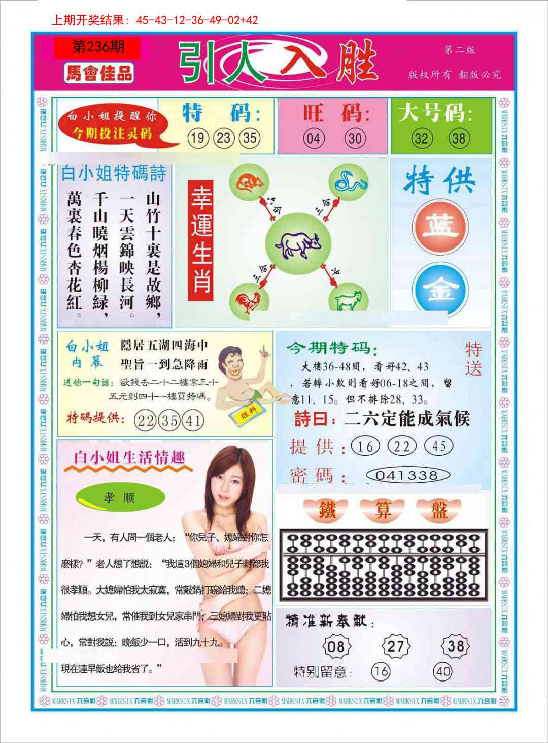 236期引人入胜A[图]