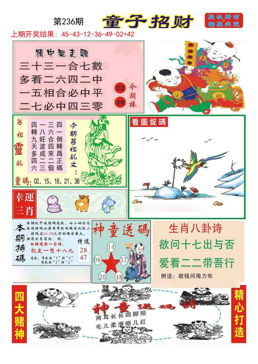 236期童子招财[图]