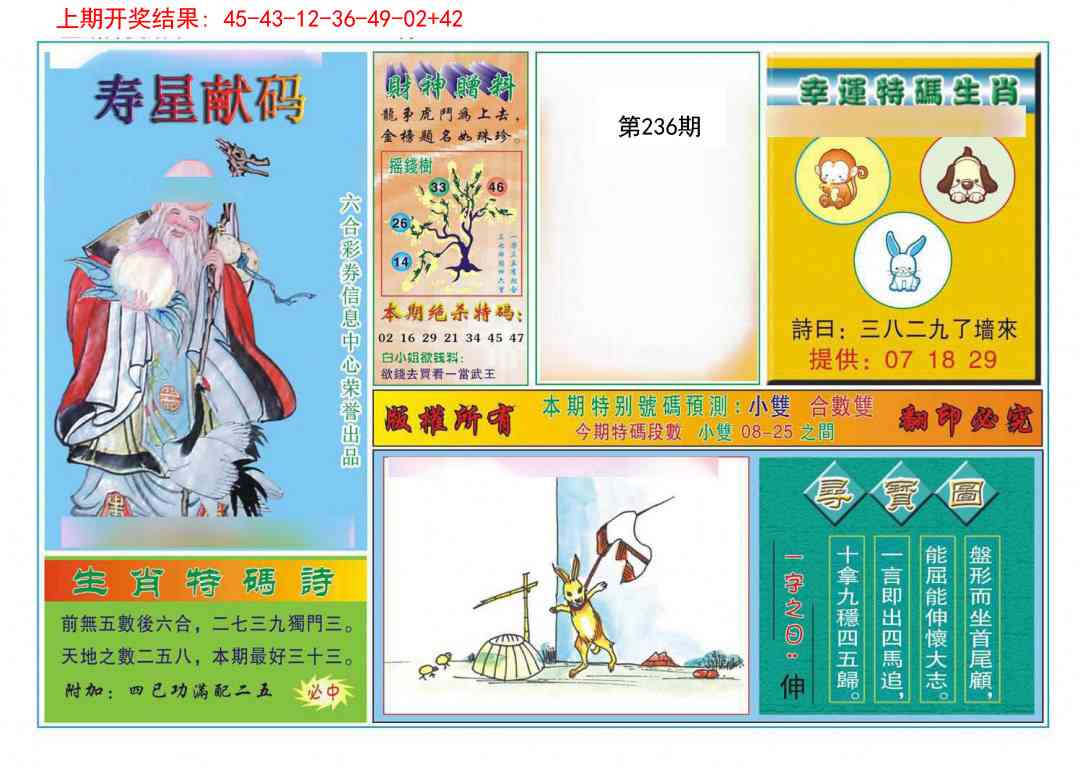 236期寿星献码[图]