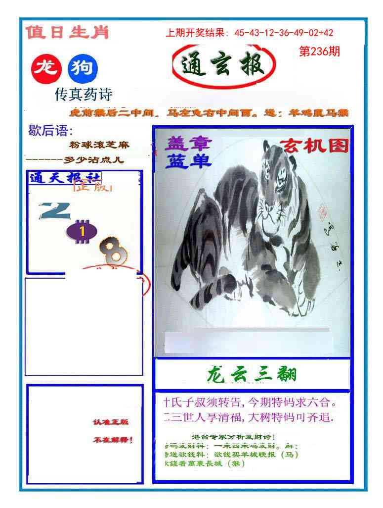 236期通玄报[图]