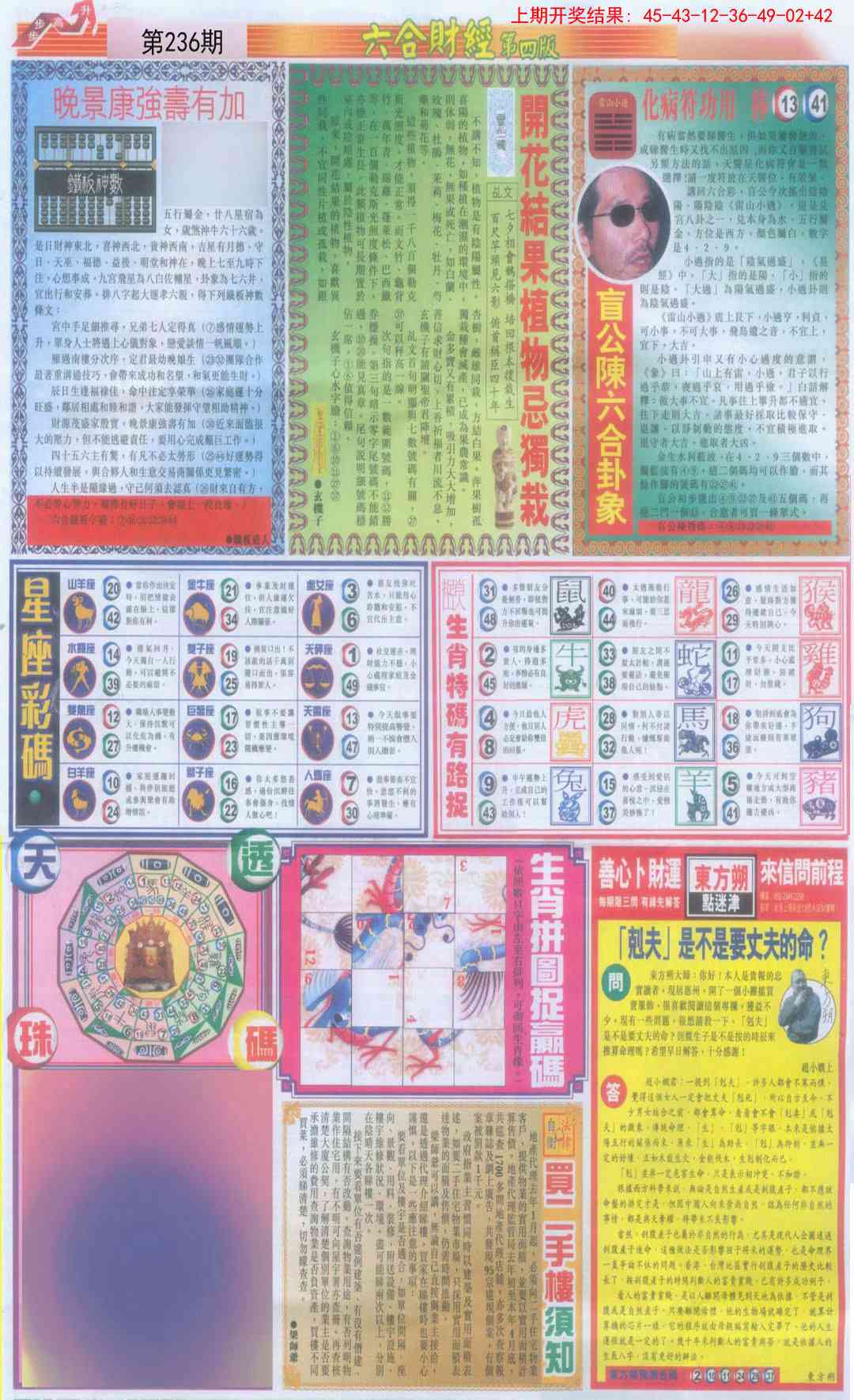 236期六合财经B加大版[图]