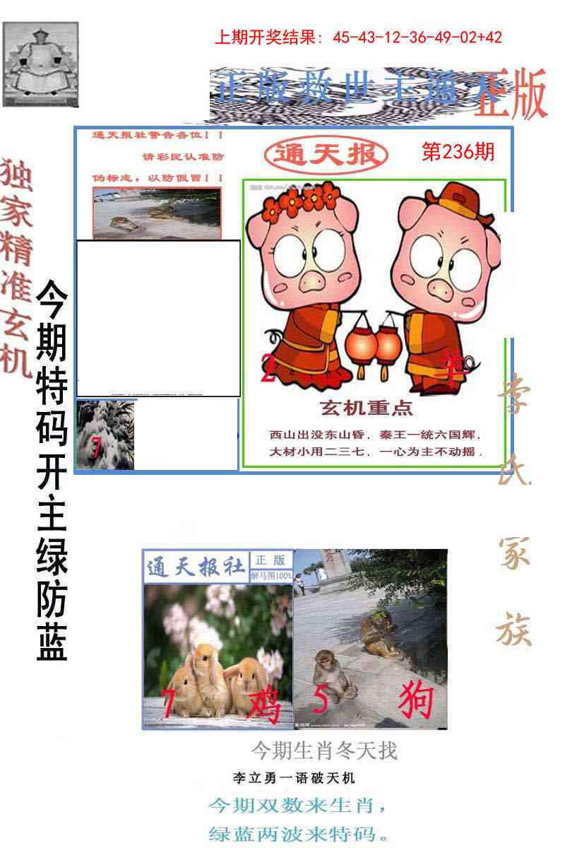 236期李力勇通天报[图]