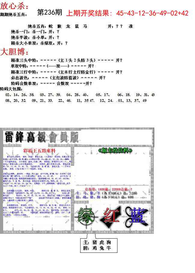 236期帮您翻本B[图]