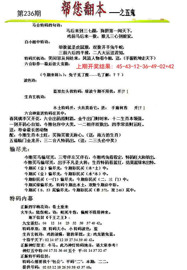 236期帮您翻本A[图]