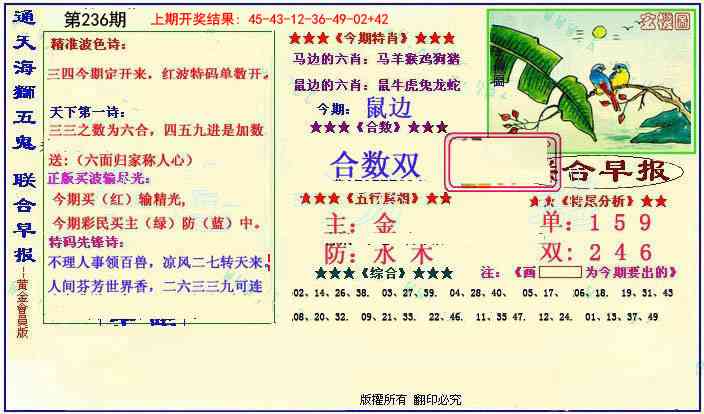 236期新联合早报[图]
