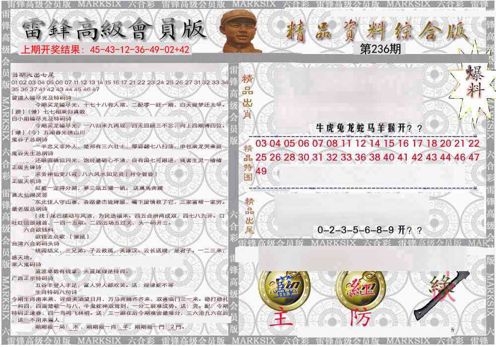 236期雷锋资料综合版[图]