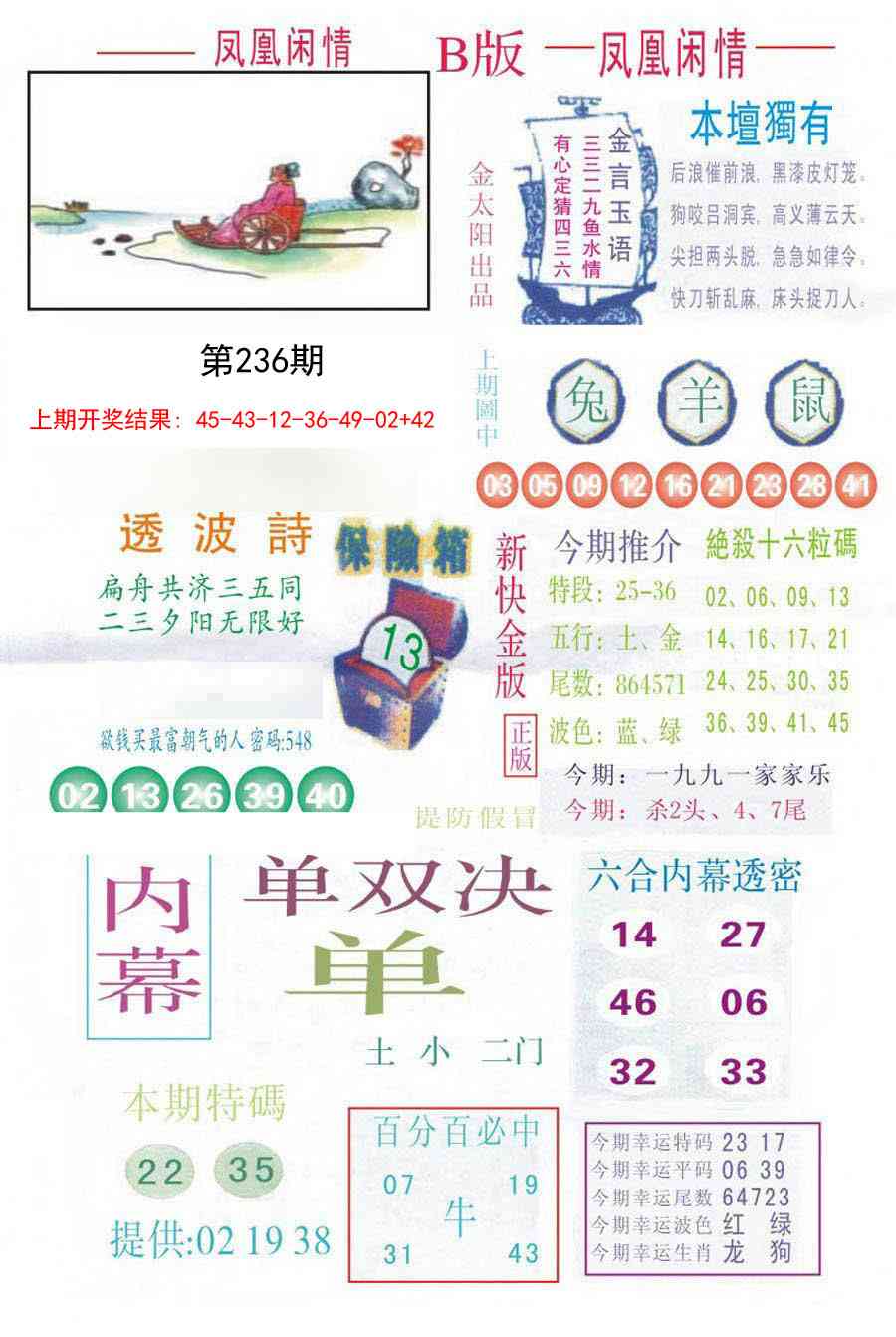 236期凤凰闲情C[图]