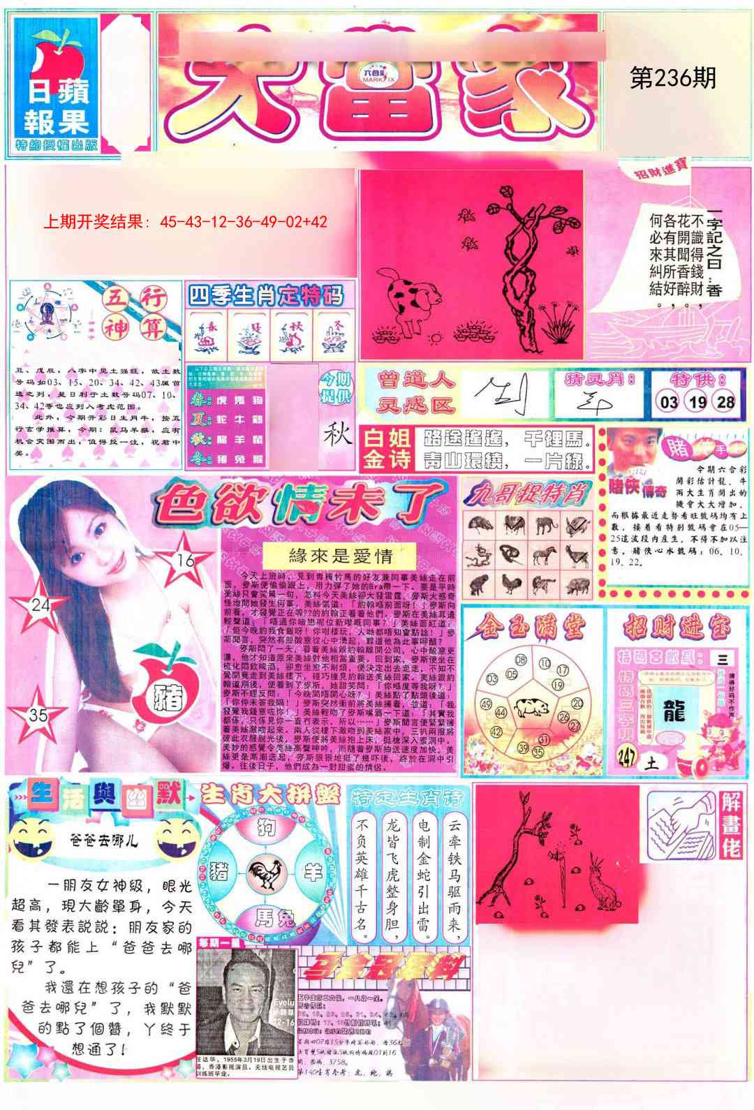 236期彩卷后庄A[图]