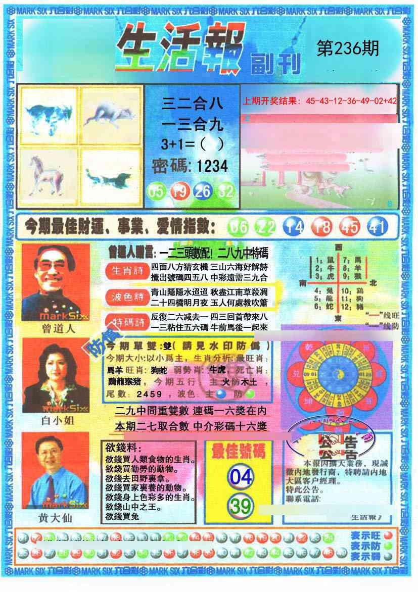 236期生活报[图]