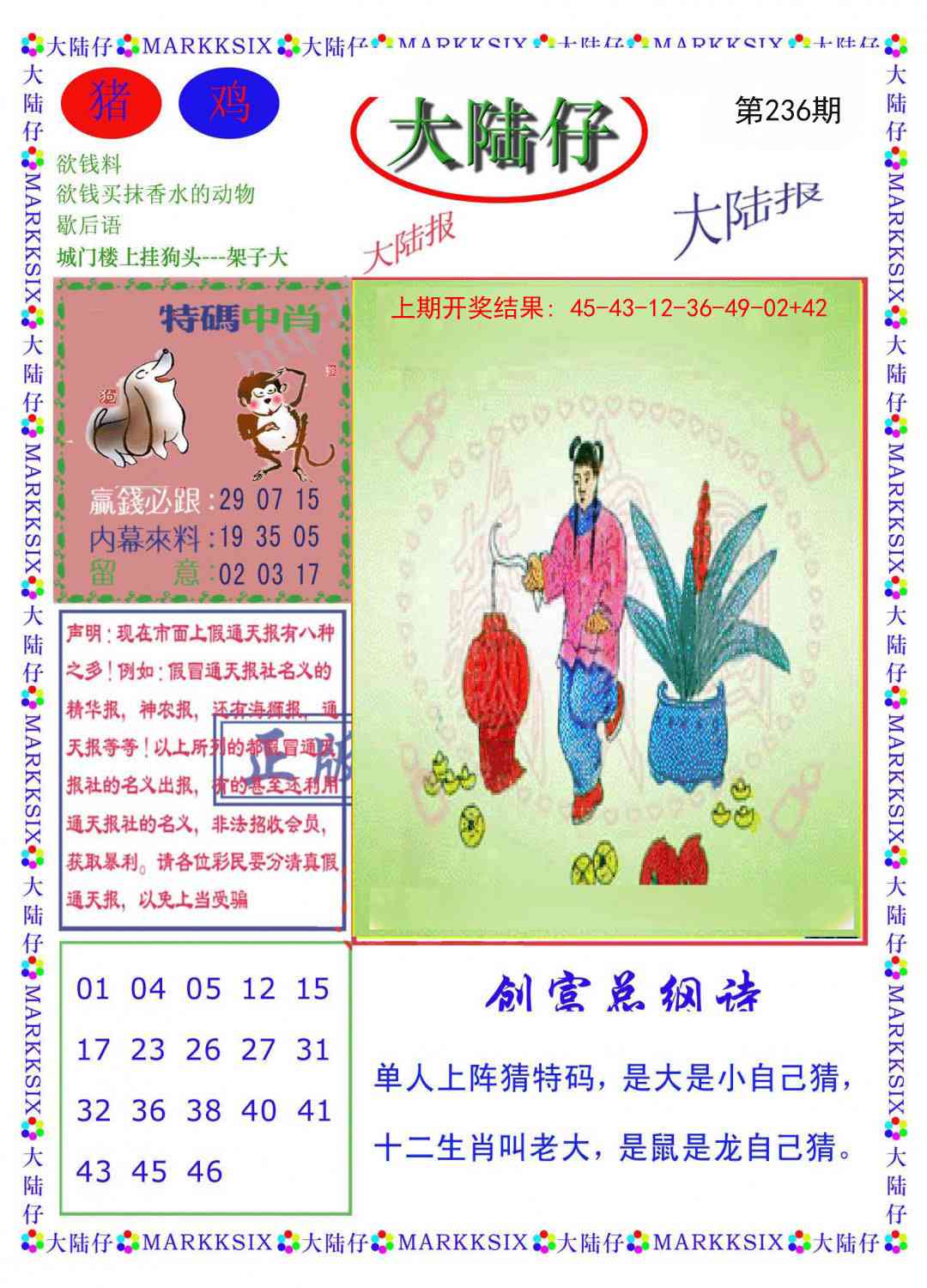 236期大陆仔[图]