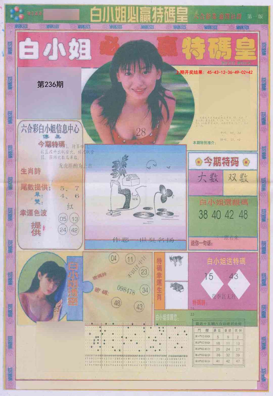 236期白小姐必赢A[图]