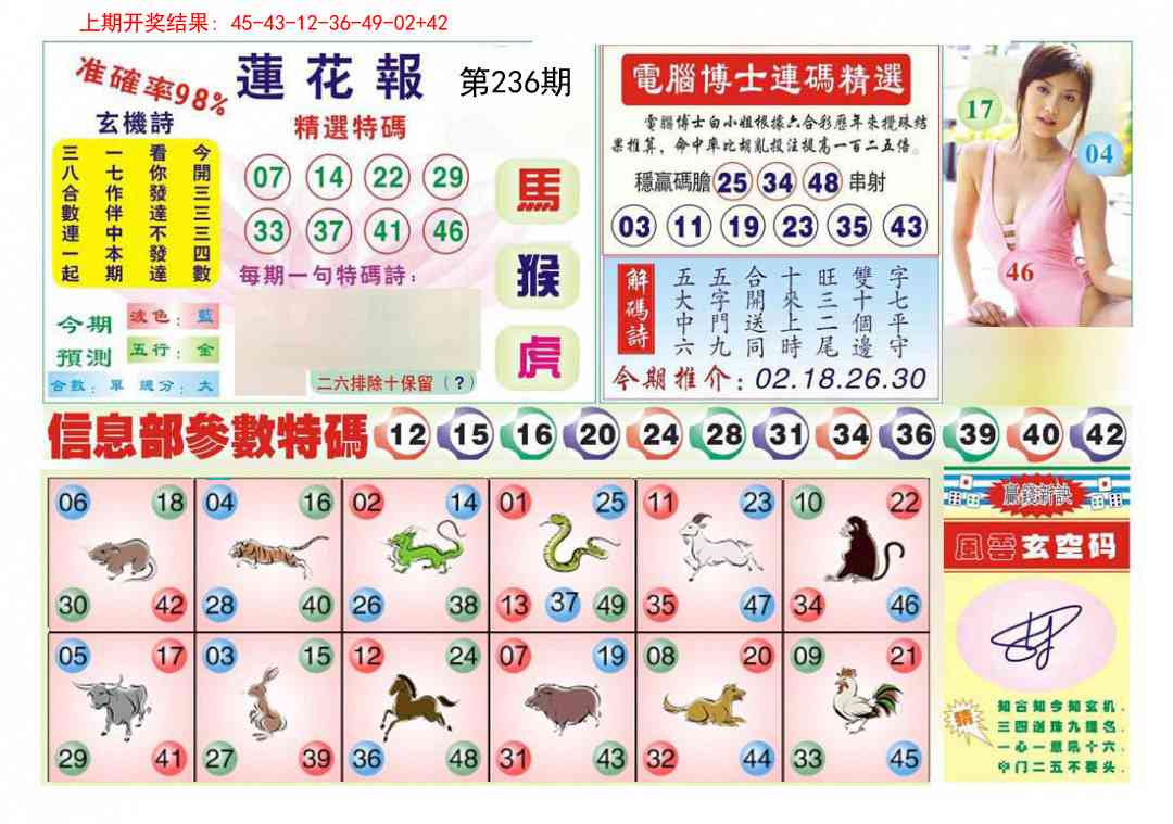 236期莲花报[图]