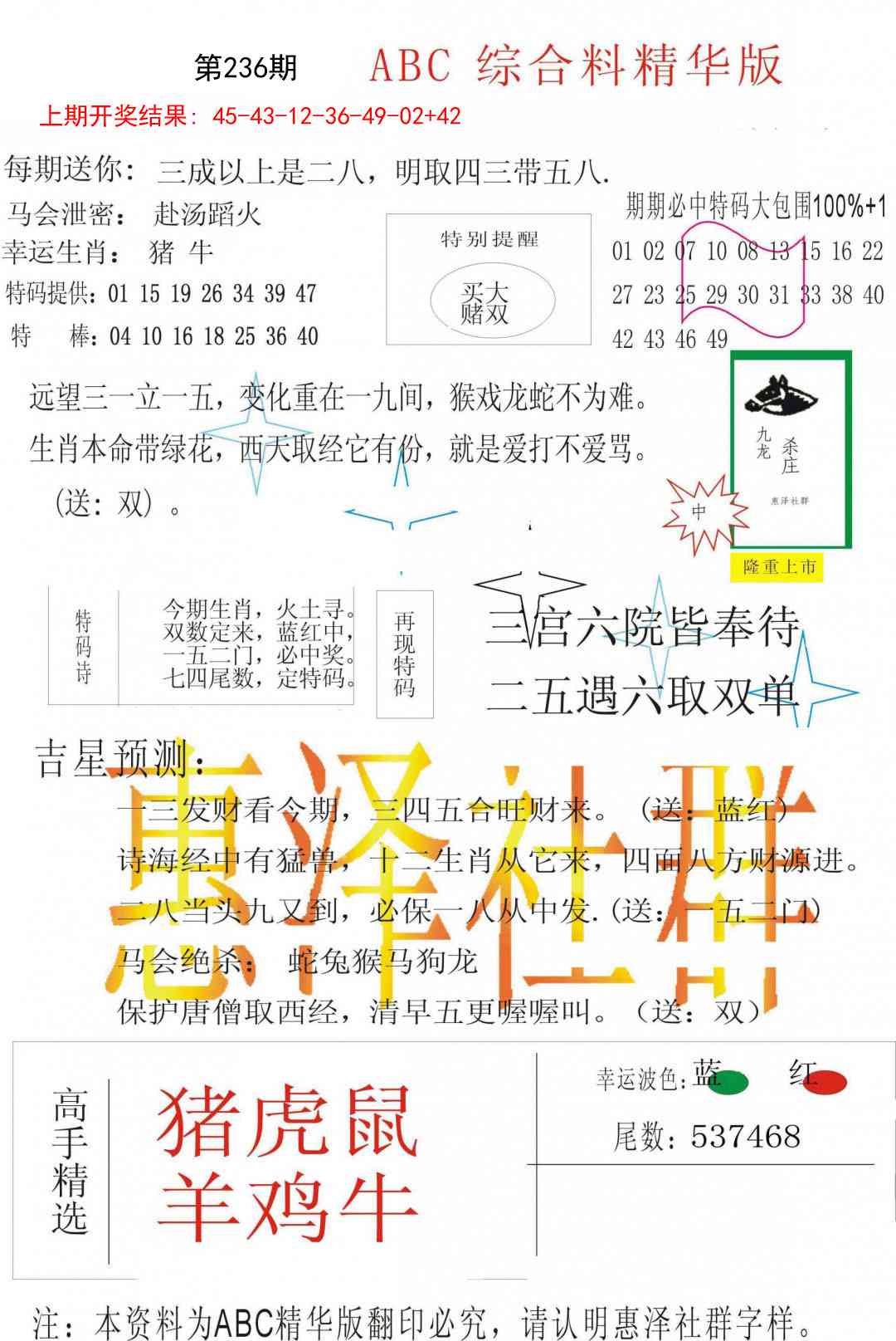 236期综合正版资料[图]