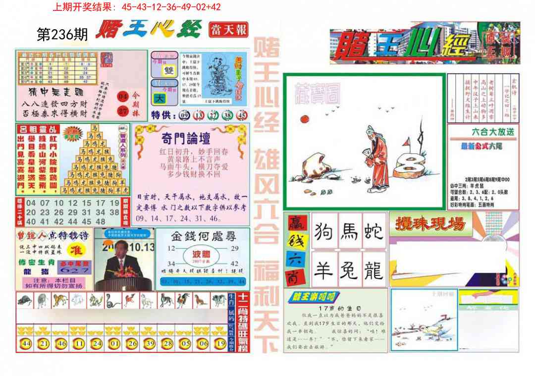 236期赌王心经[图]