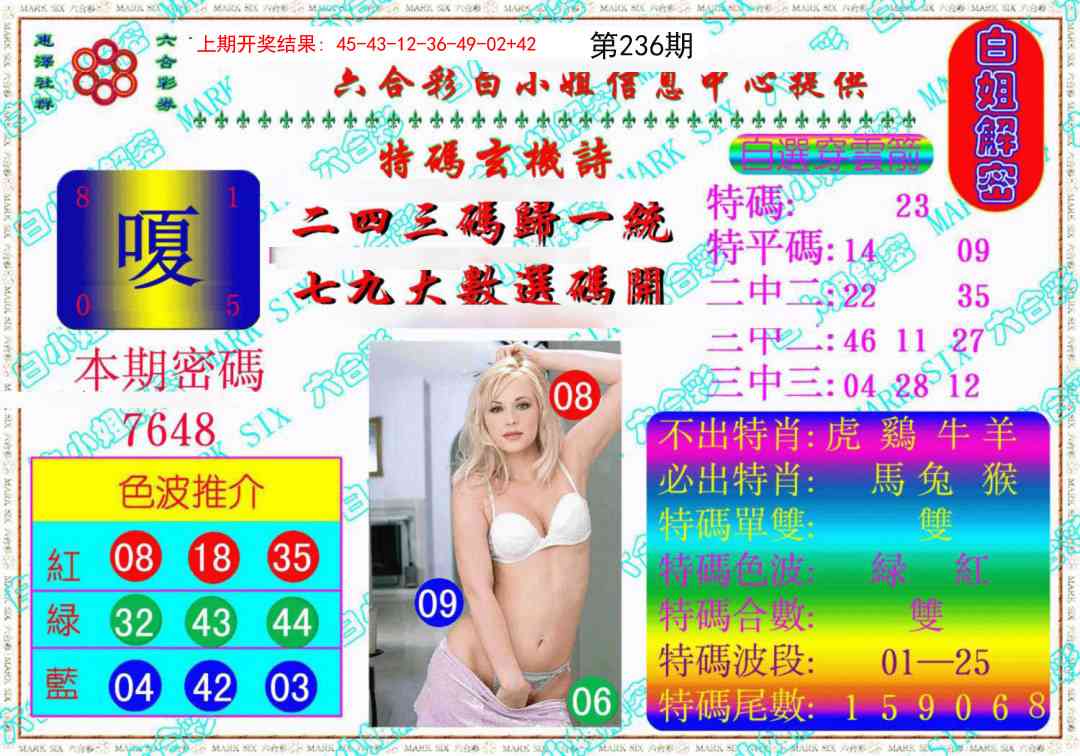 236期白姐解密《另版》[图]