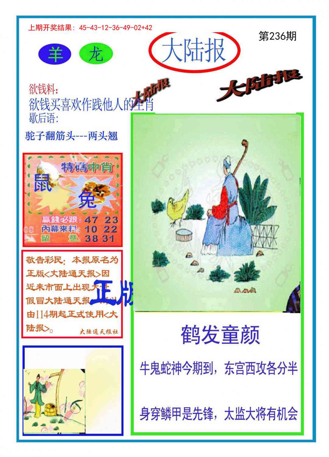 236期大陆报[图]