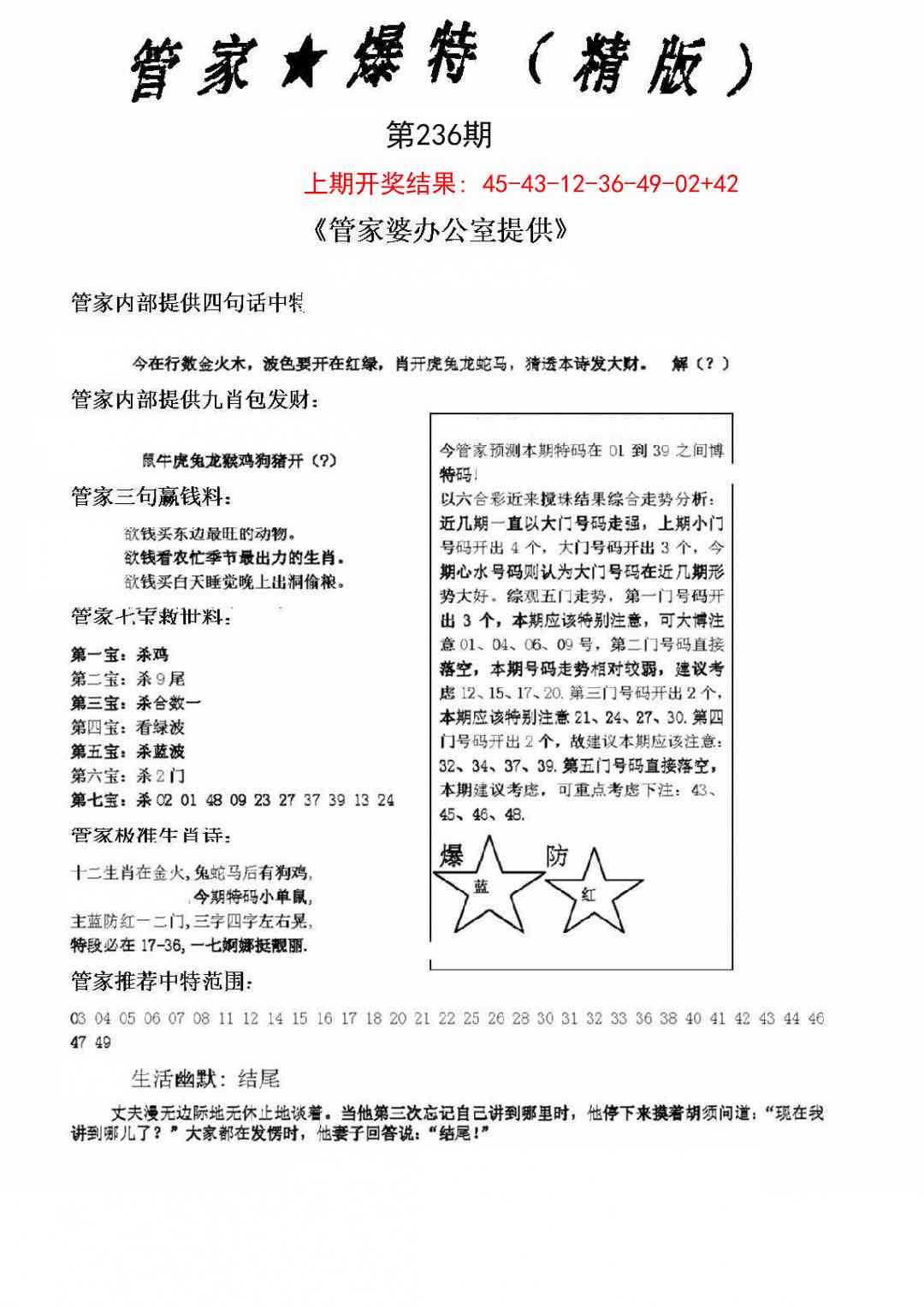 236期管家爆特精版[图]