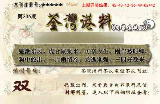 236期茶湾港料《另版》[图]