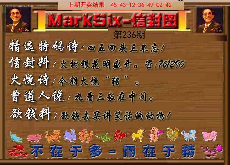 236期信封图《另版》[图]