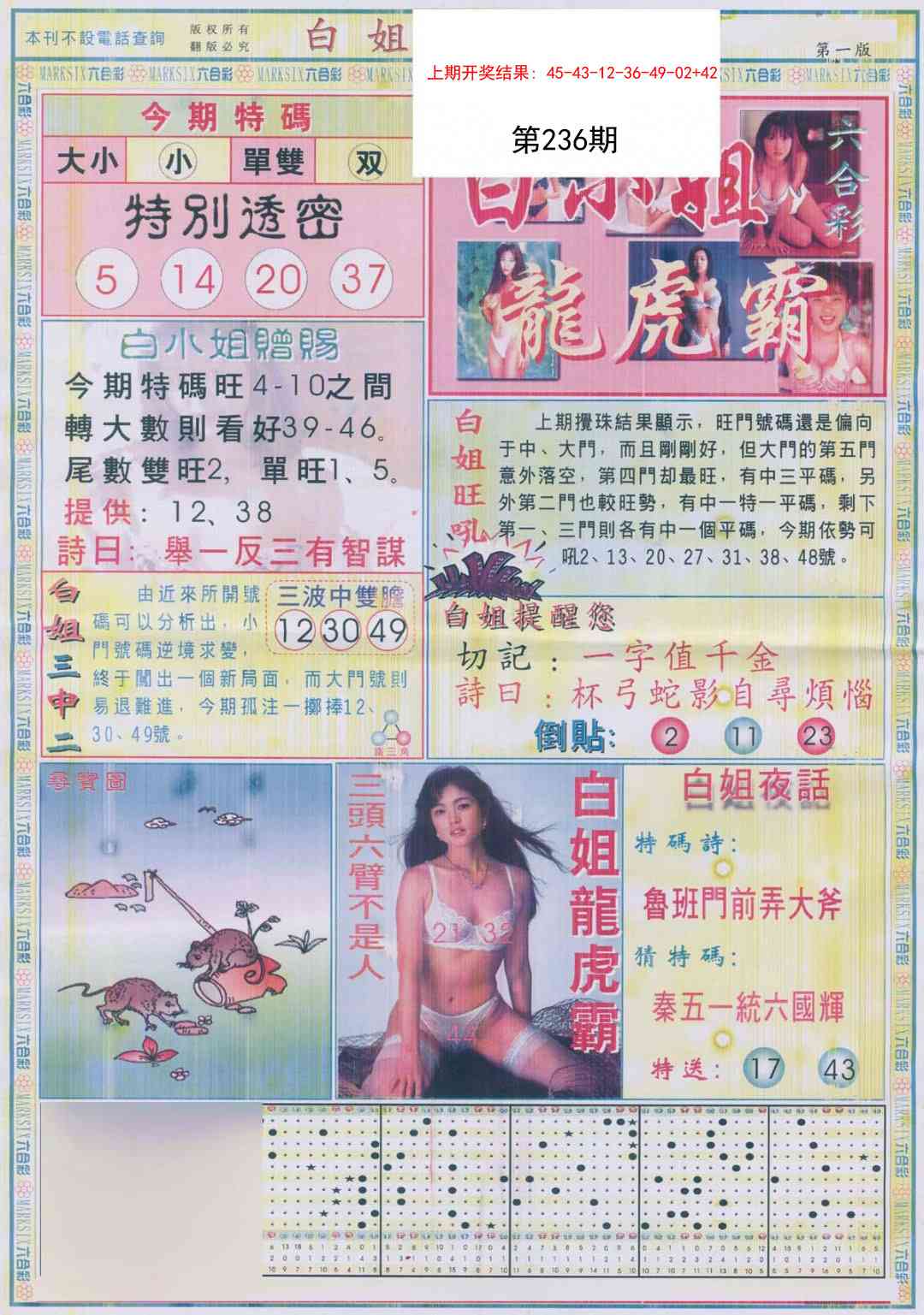 236期白小姐龙虎霸A[图]