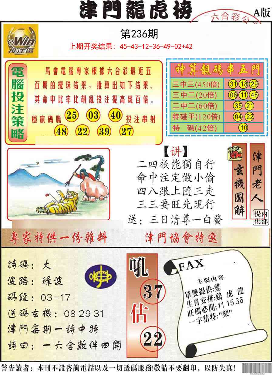 236期津门龙虎榜A[图]