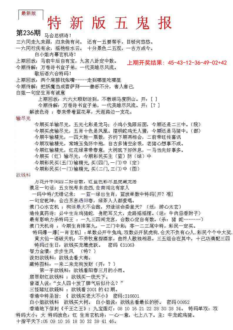 236期特新五鬼A[图]