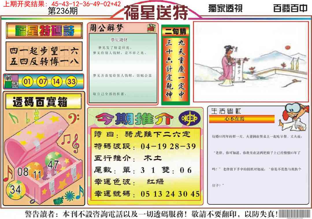 236期福星送特[图]