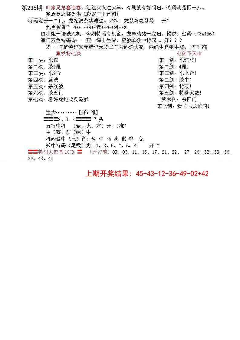 236期特新五鬼B[图]