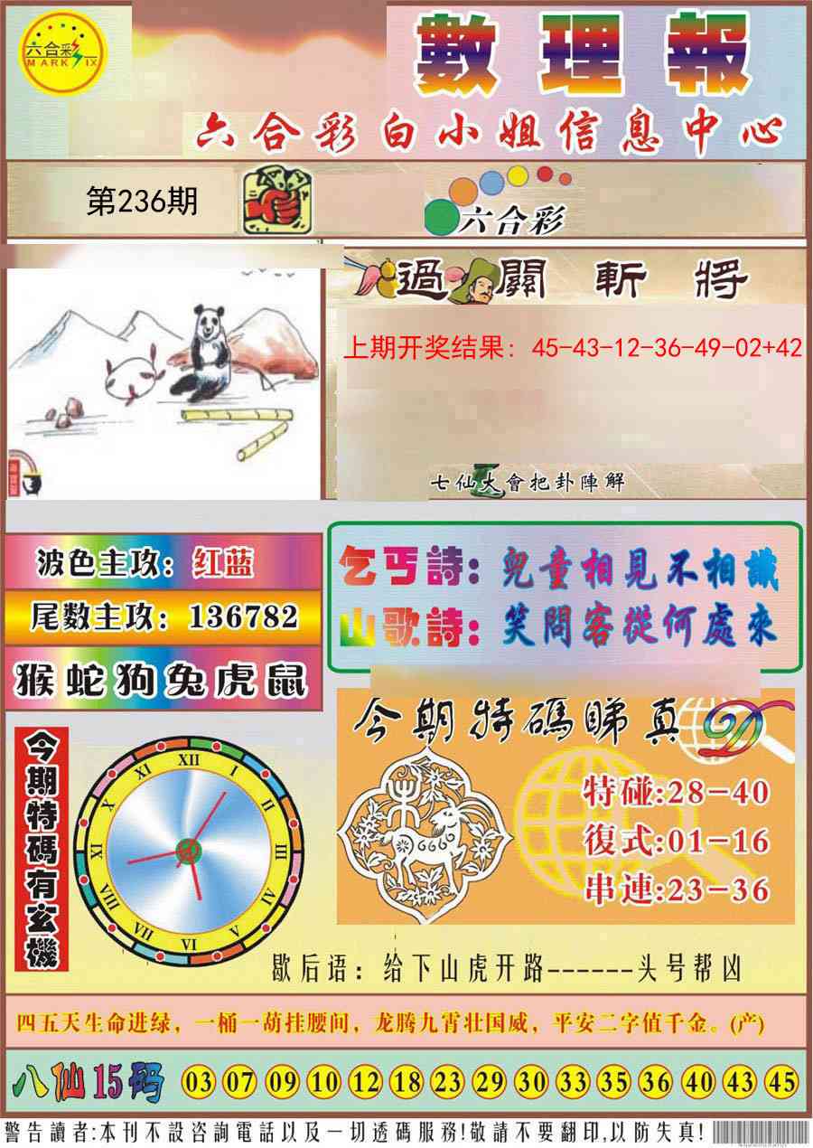 236期九龙数理报[图]