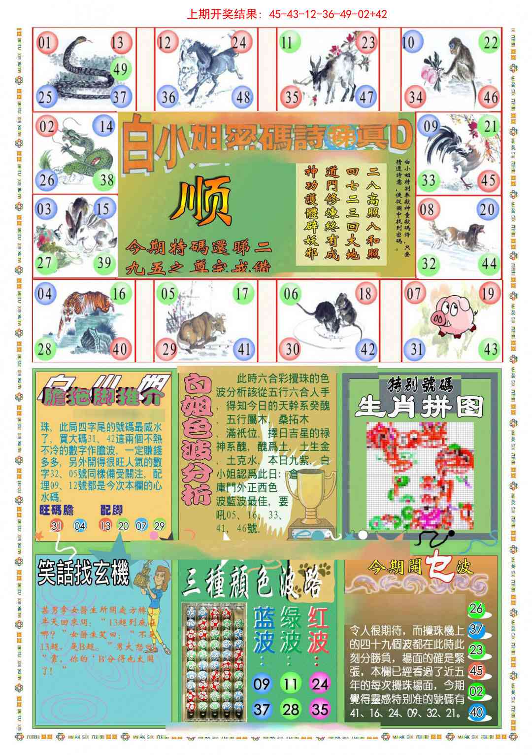 236期(新版)白小姐祺袍B[图]