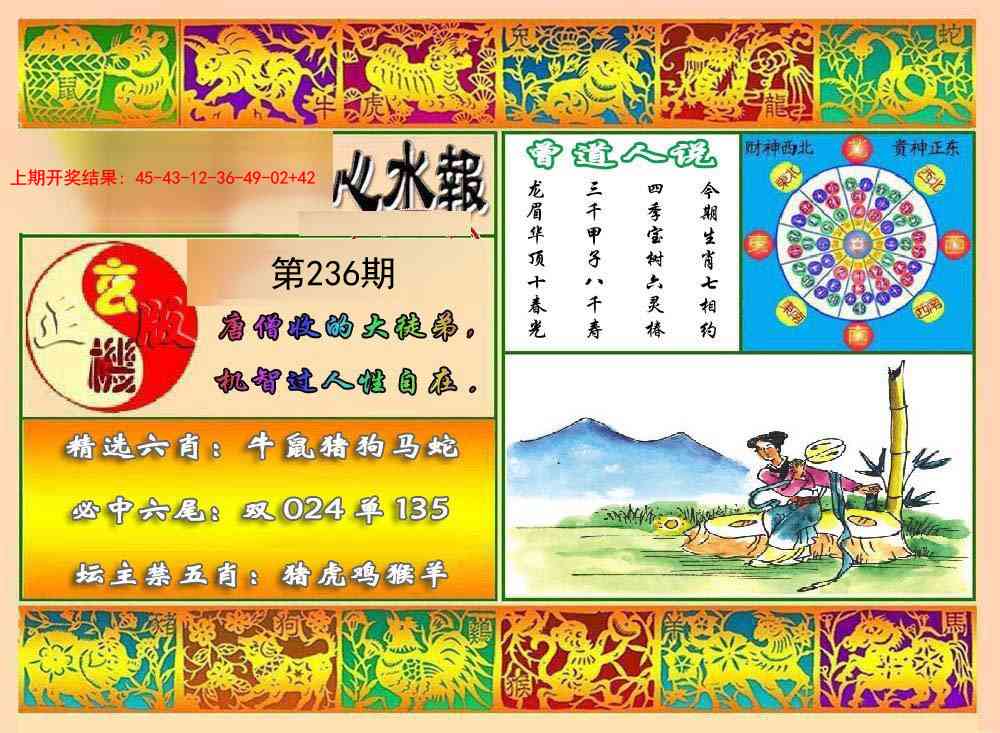 236期九龙心水报[图]