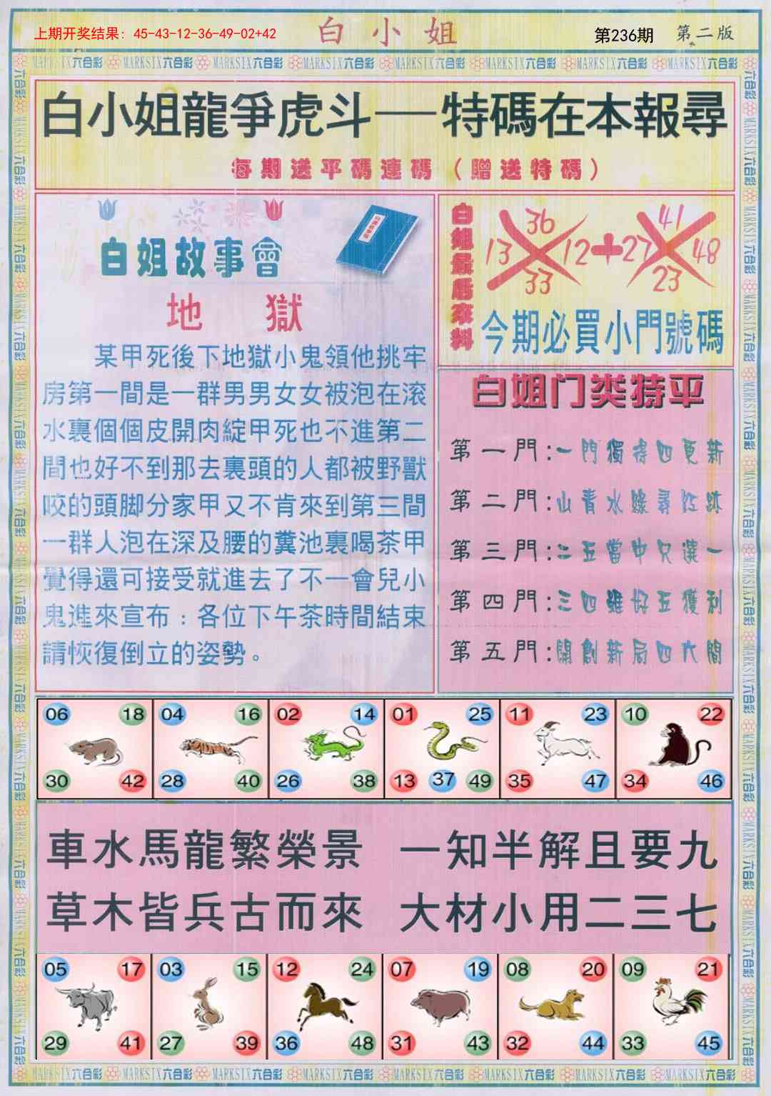 236期白小姐龙虎霸B[图]