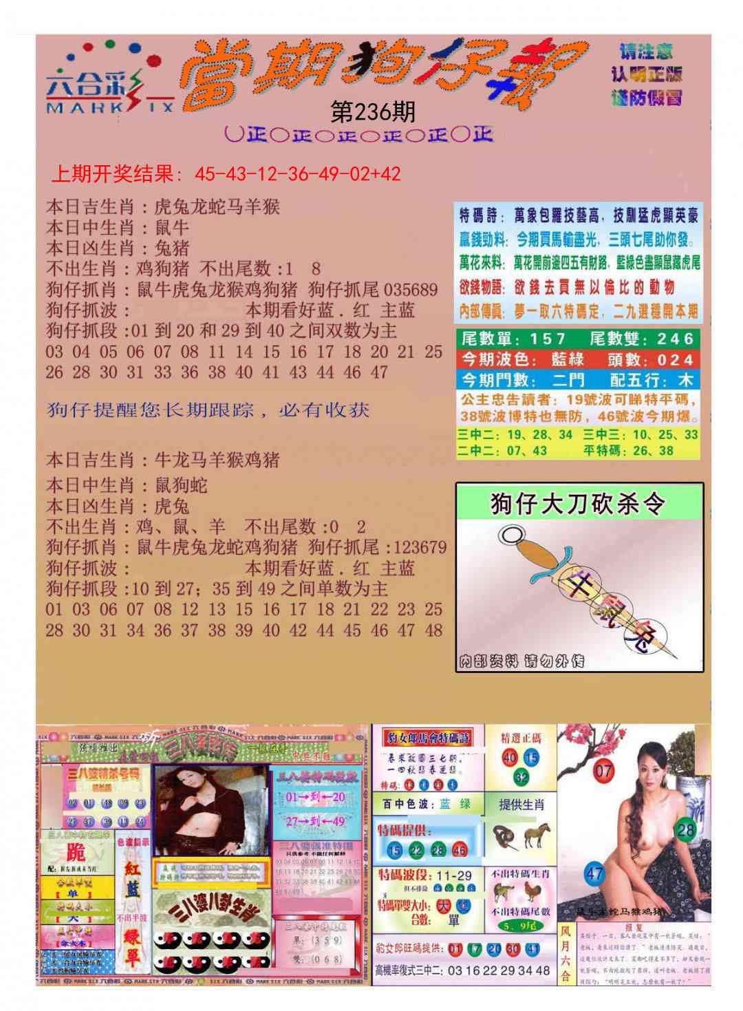 236期当期狗仔版[图]