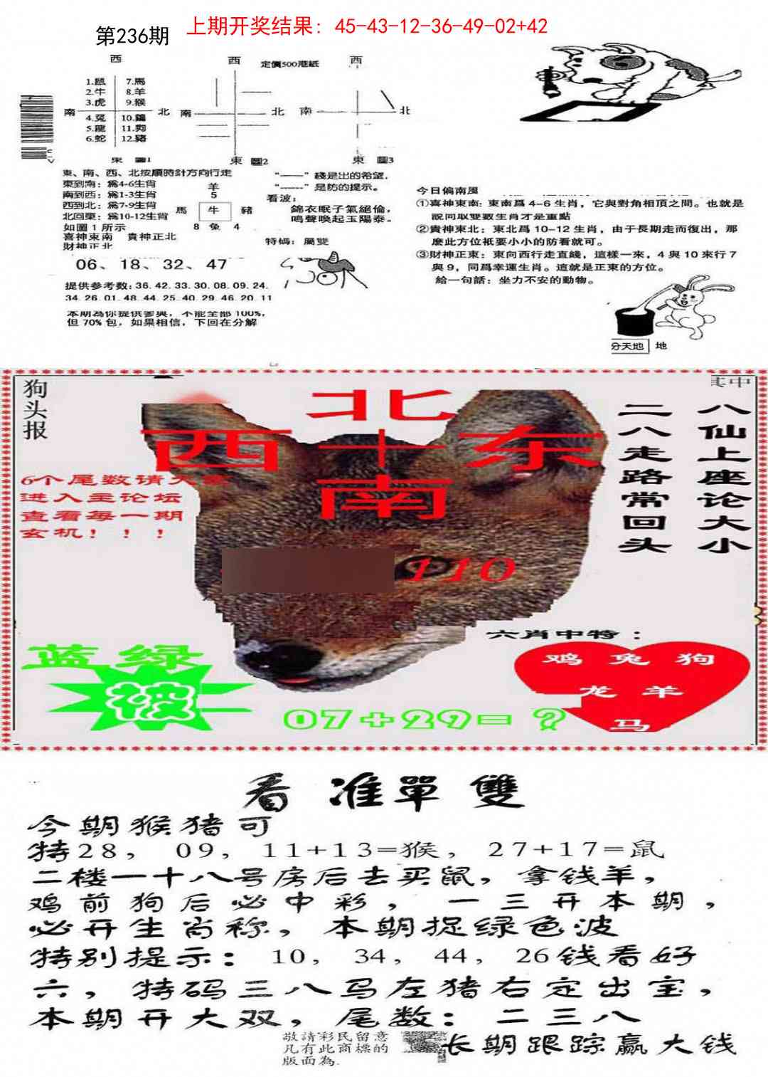 236期特码内幕B[图]