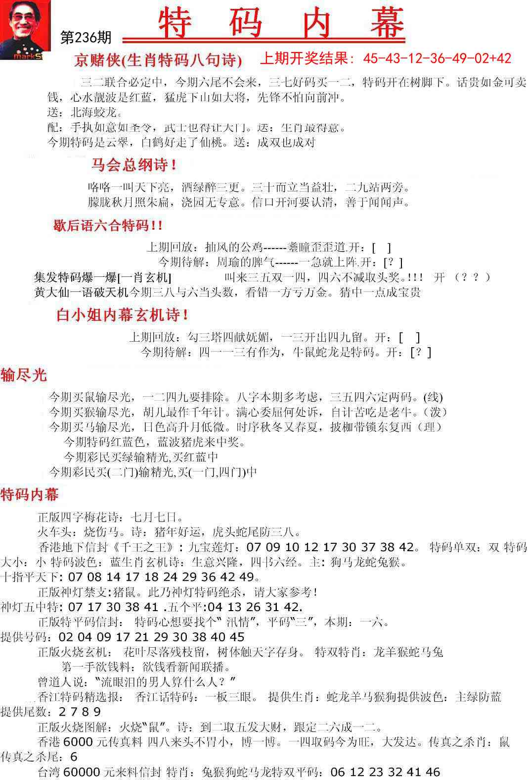 236期特码内幕A[图]