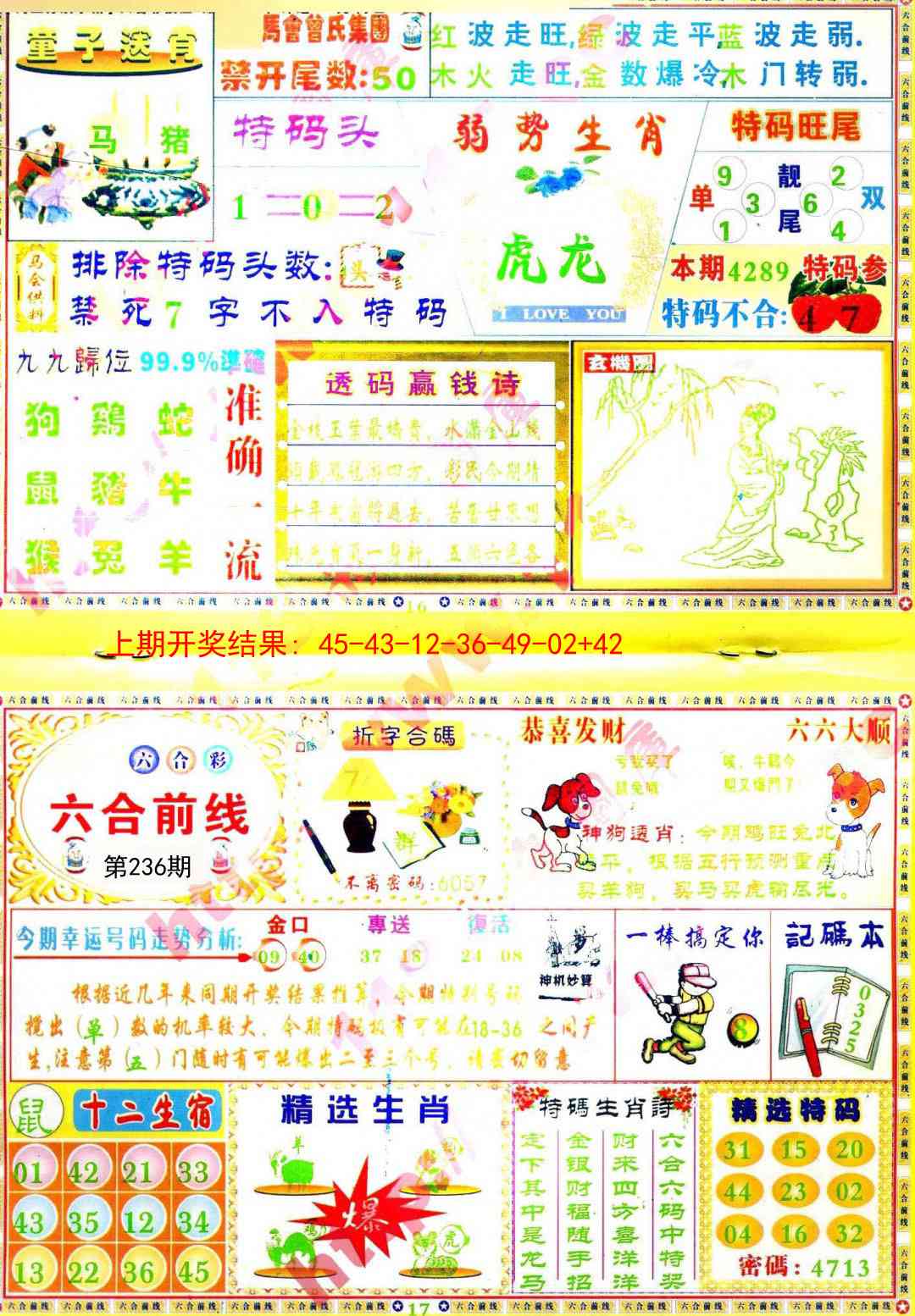 236期六合前线[图]