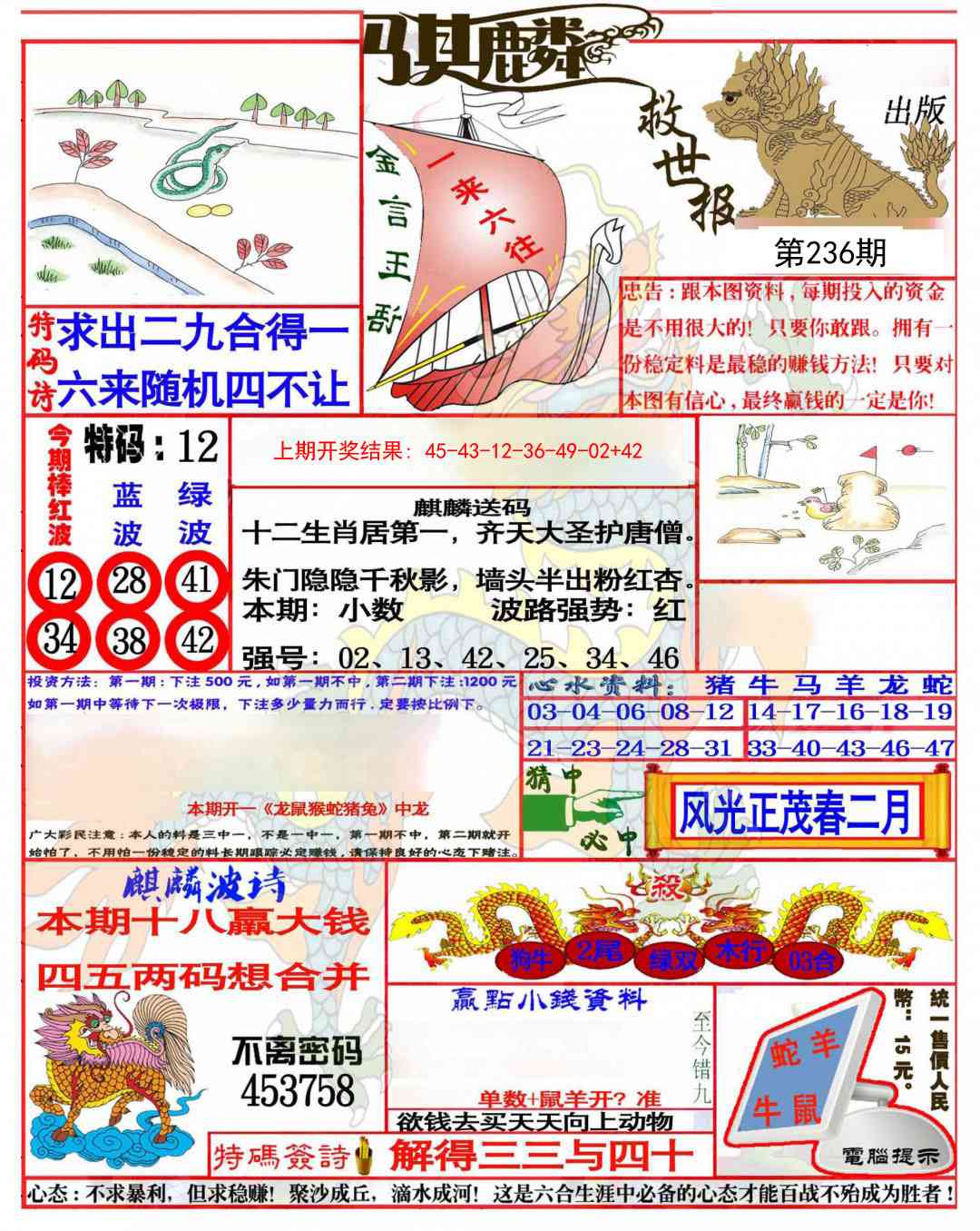 236期麒麟救世报(准)[图]