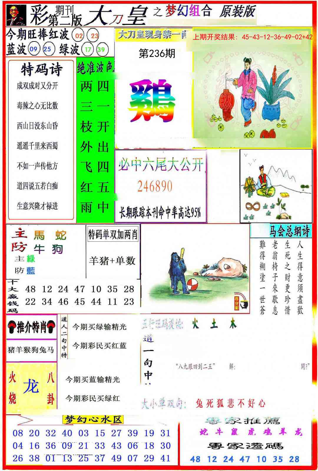 236期大刀皇之(梦幻组合)[图]