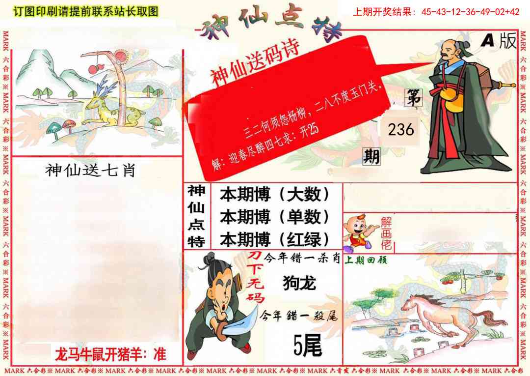 236期神仙点特A(精)[图]