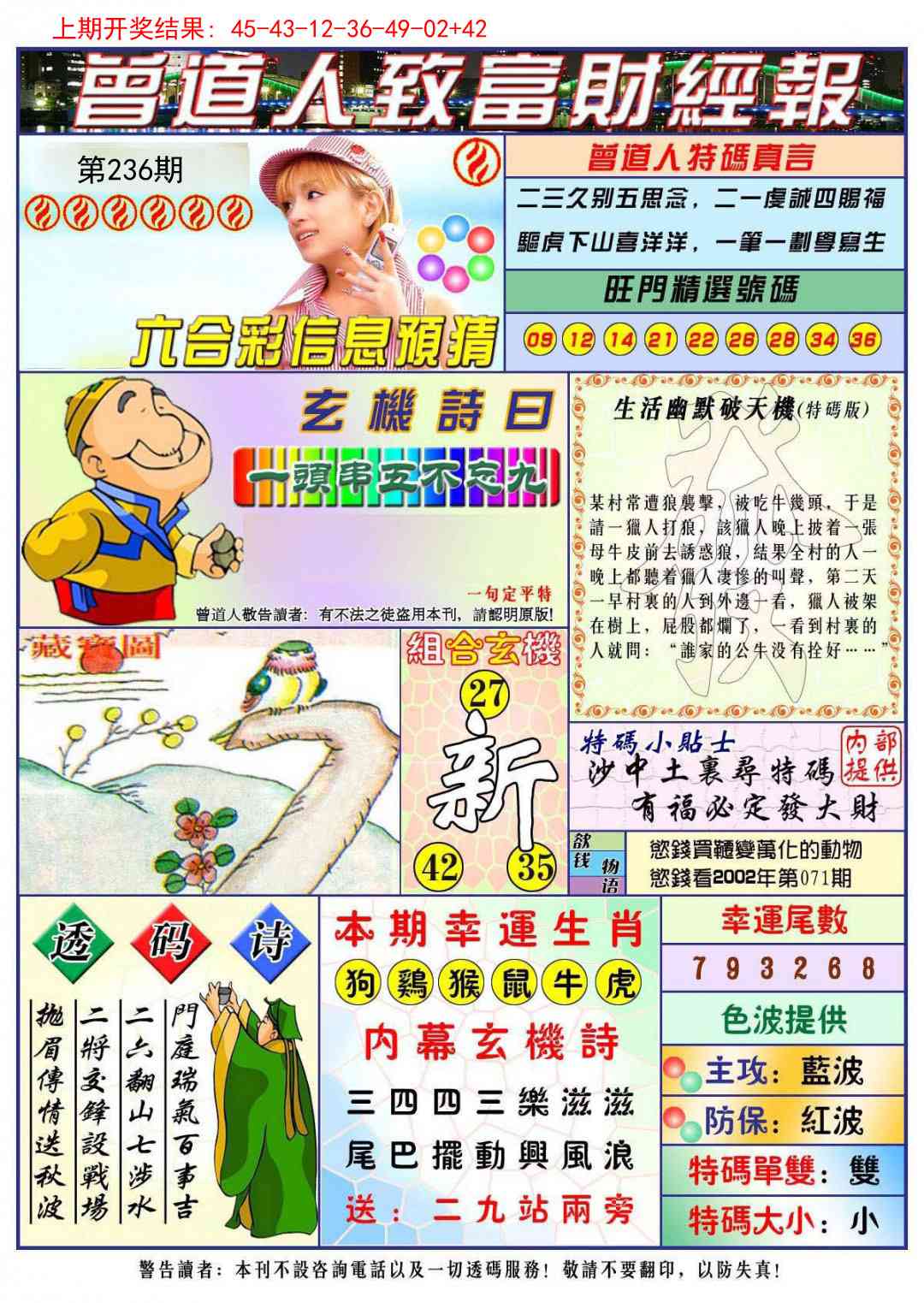 236期曾道人致福财经[图]