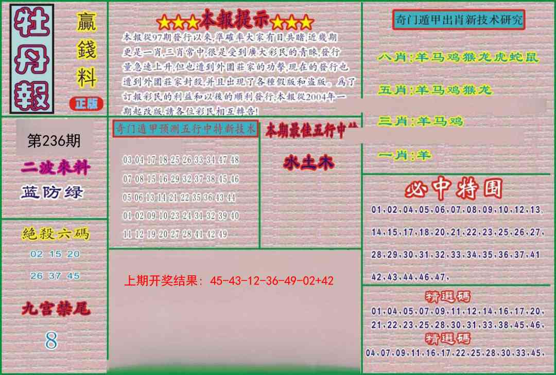 236期牡丹报[图]