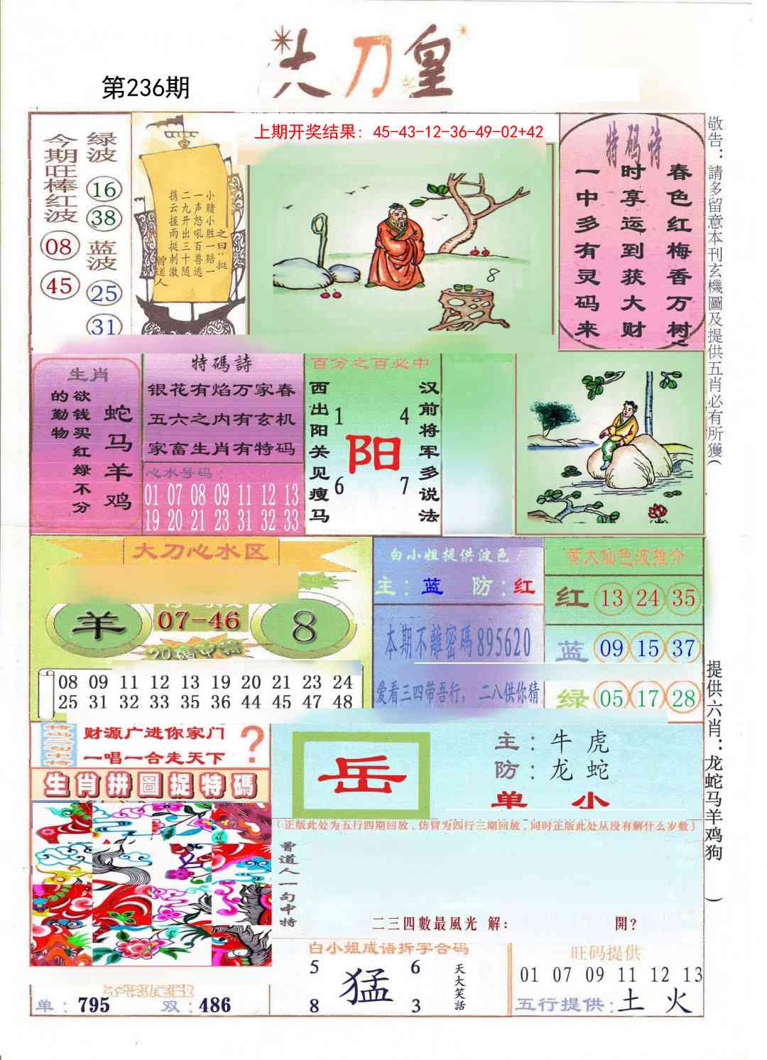 236期大刀皇[图]