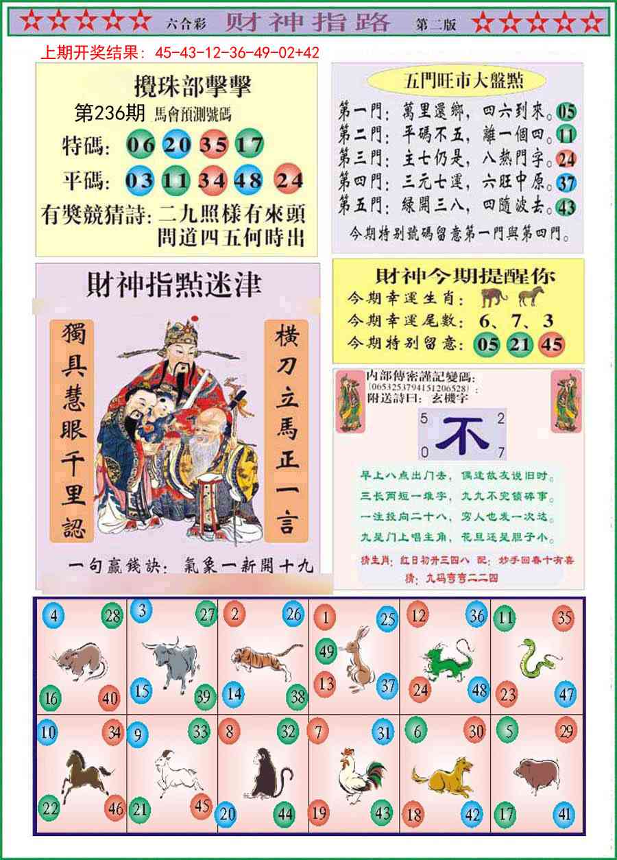 236期财神指路B[图]