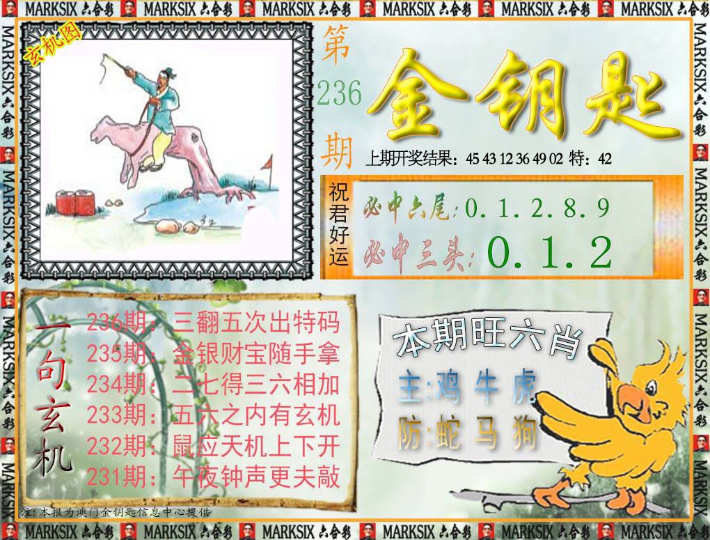 236期金钥匙[图]