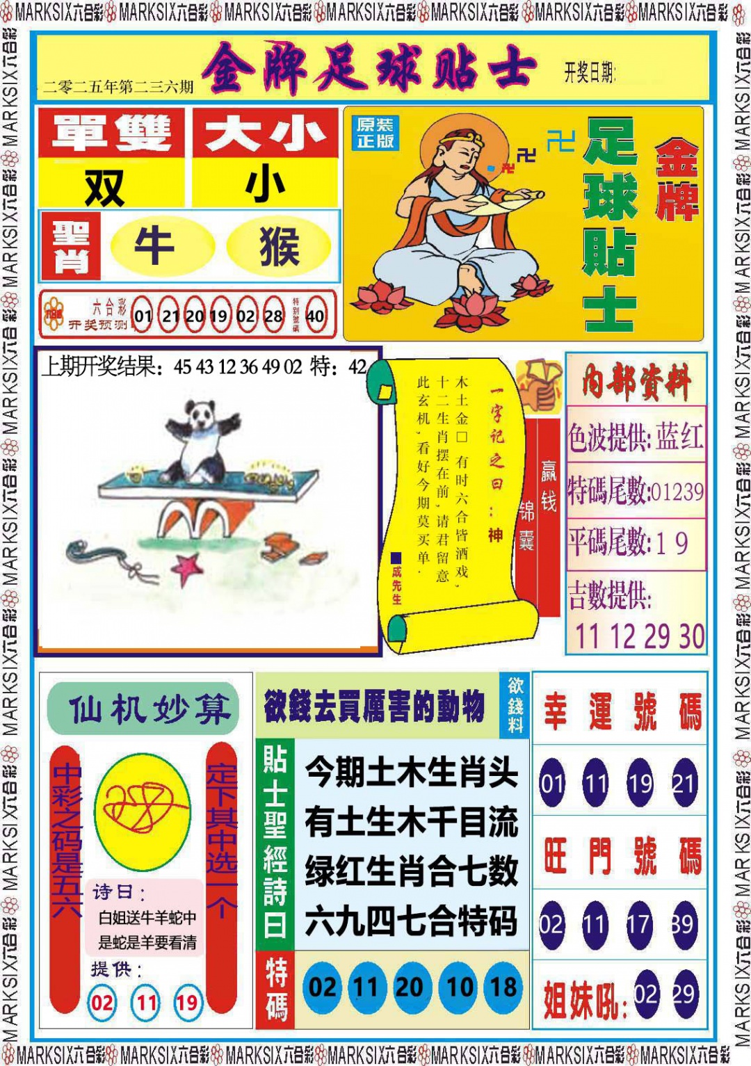 236期金牌足球贴士[图]