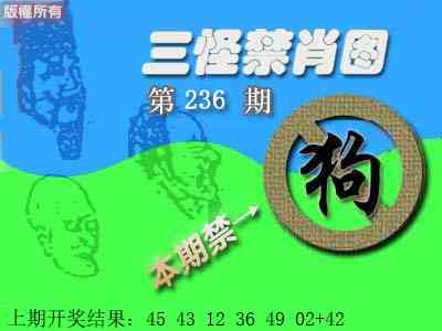 236期禁肖图[图]