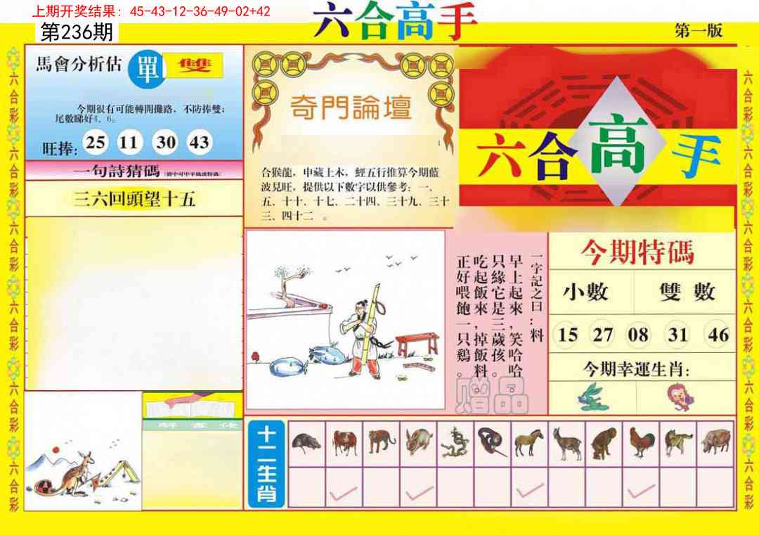 236期六合高手A[图]