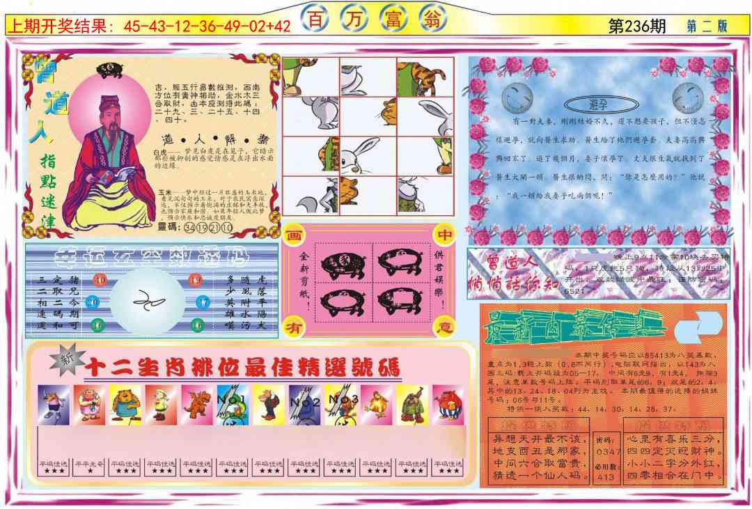 236期百万富翁B[图]